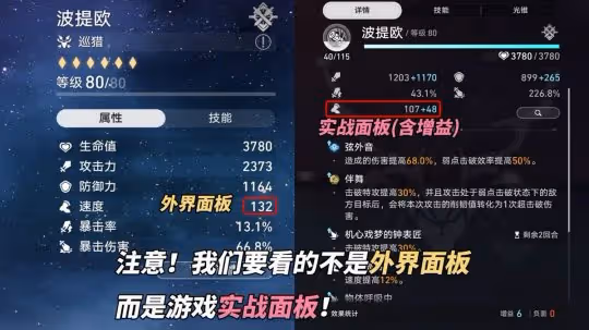 崩鐵:波提歐養成攻略|星魂光錐哪個重要?無阮梅沒法玩嗎?