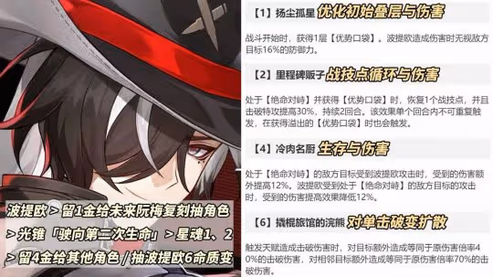 崩鐵:波提歐養成攻略|星魂光錐哪個重要?無阮梅沒法玩嗎?