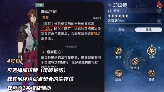 崩鐵:波提歐養成攻略|星魂光錐哪個重要?無阮梅沒法玩嗎?
