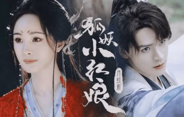 《狐妖小紅娘》東方月初和塗山紅紅的結局是什麼?兩人修成正果嗎?