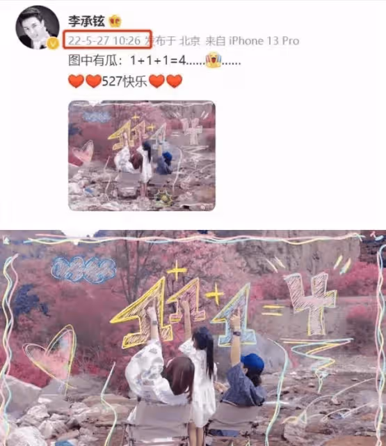 李承鉉又雙叒叕表白戚薇了!527諧音我愛戚,今年已是第10年