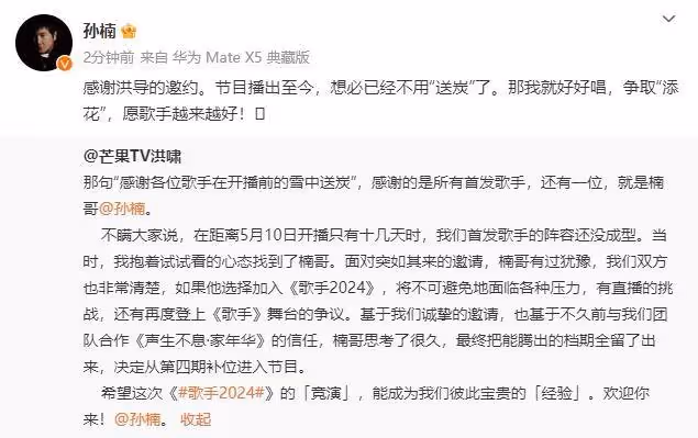 《歌手2024》製片人洪嘯發文感謝孫楠補位!網友炮轟一點新鮮感都沒有
