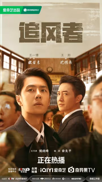 王陽演技碾壓王一博!李沁慘死太假《追風者》咋爛尾?