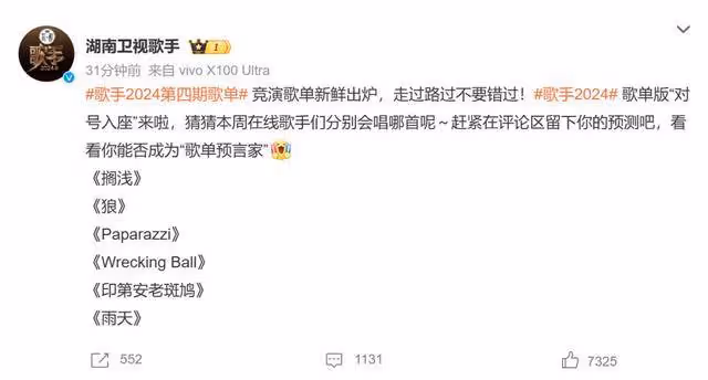 衝上熱搜!《歌手2024》第四期歌單公布!有兩首周杰倫的歌