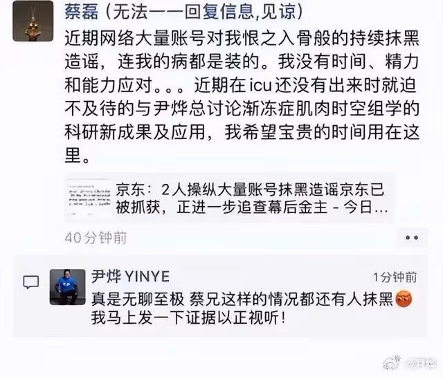被指裝病,京東前副總裁蔡磊發聲