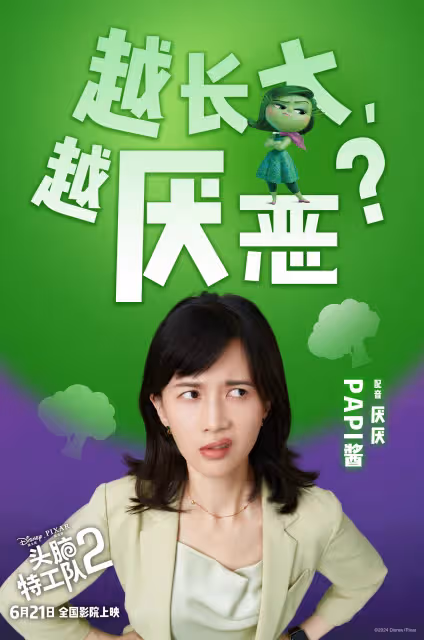 關曉彤李雪琴配音中文版《頭腦特工隊2》 楊迪papi醬秦霄賢等人也獻聲