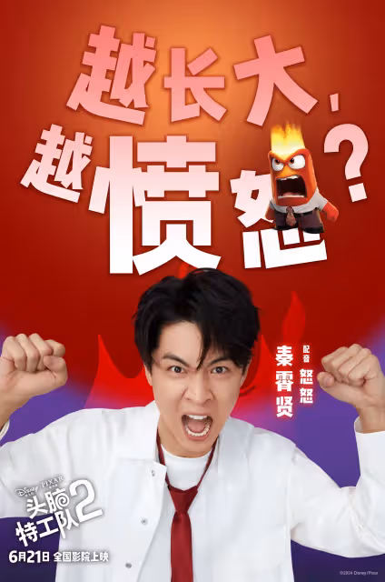 關曉彤李雪琴配音中文版《頭腦特工隊2》 楊迪papi醬秦霄賢等人也獻聲