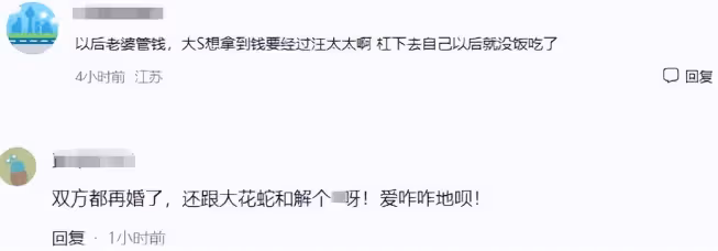 大S跟具俊曄的考驗才開始,選擇和解關鍵,汪小菲再婚後不好拿錢