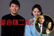董潔和潘粵明懷二胎復合?兒子顏值神似梁朝偉,網友表示這是奇蹟