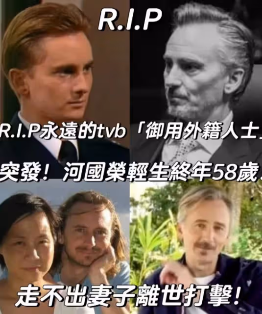 TVB的御用阿Sir,河國榮離世,生前飽受思念亡妻和疾病的煎熬