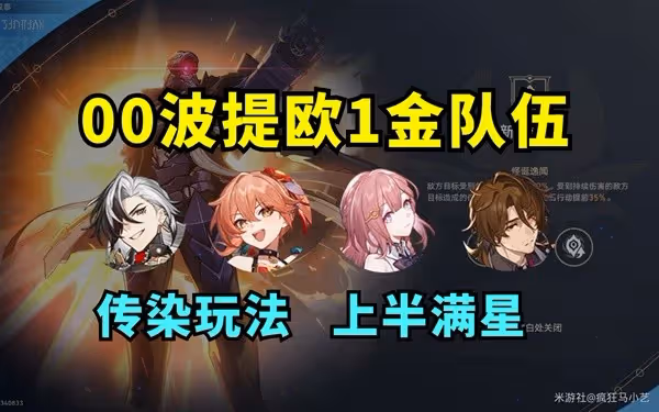 《崩壞：星穹鐵道》虛構敘事迷離陣容推薦