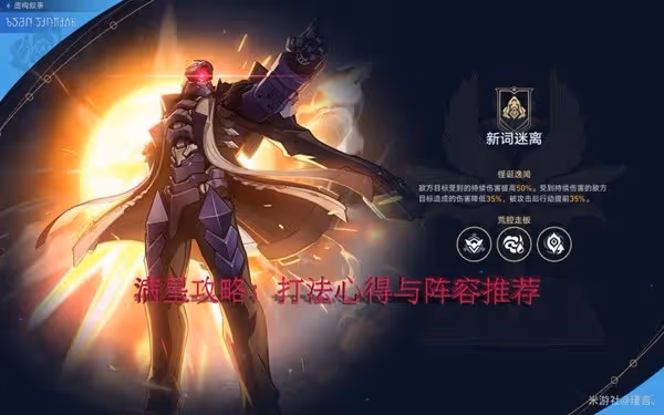 《崩壞:星穹鐵道》虛構敘事新詞迷離攻略