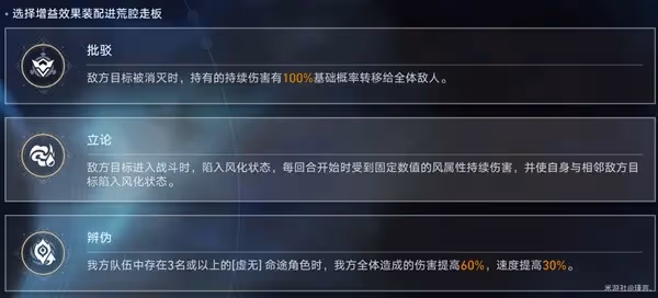 《崩壞:星穹鐵道》虛構敘事新詞迷離攻略