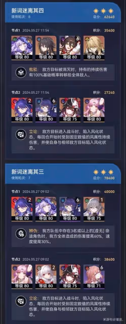 《崩壞:星穹鐵道》虛構敘事新詞迷離攻略