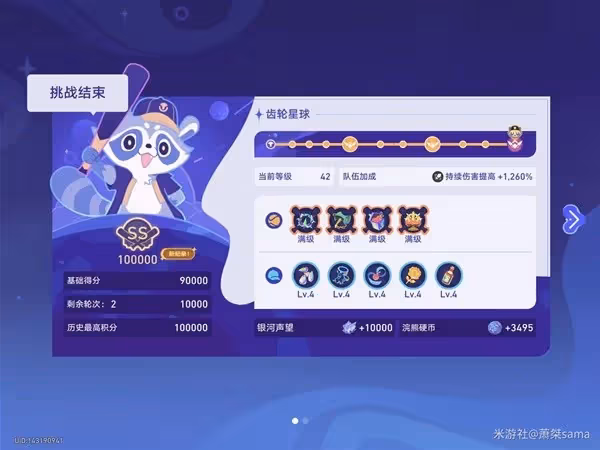 《星穹鐵道》銀河球棒俠陣容與武器配飾參考