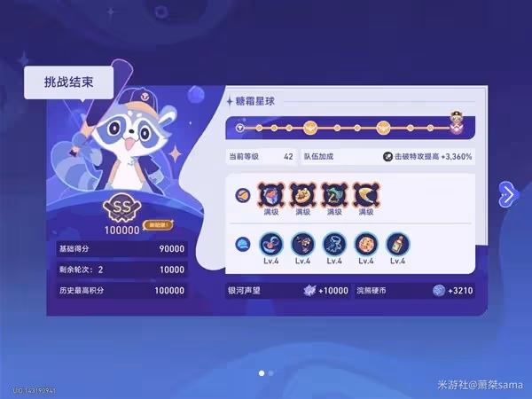 《星穹鐵道》銀河球棒俠陣容與武器配飾參考