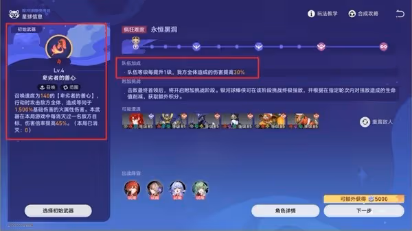 《崩壞:星穹鐵道》銀河球棒俠第六關攻略