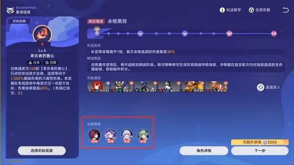 《崩壞:星穹鐵道》銀河球棒俠第六關攻略
