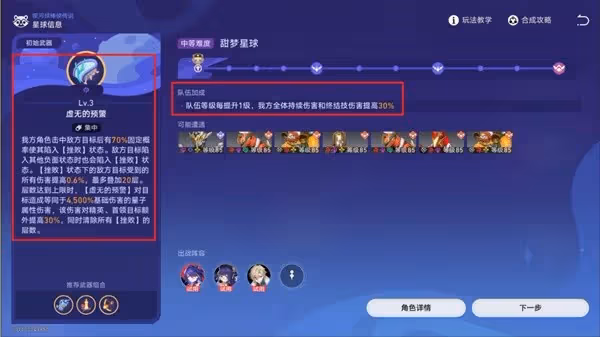 《崩壞：星穹鐵道》銀河球棒俠第五關攻略