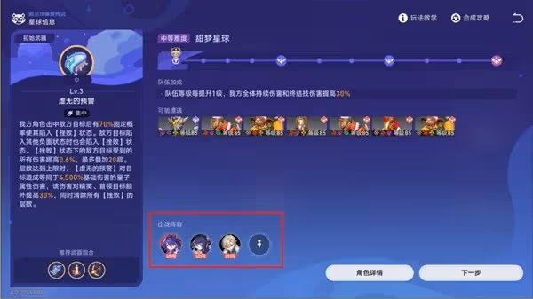 《崩壞：星穹鐵道》銀河球棒俠第五關攻略