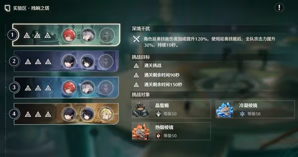 《鳴潮》逆境深塔實驗區滿星攻略