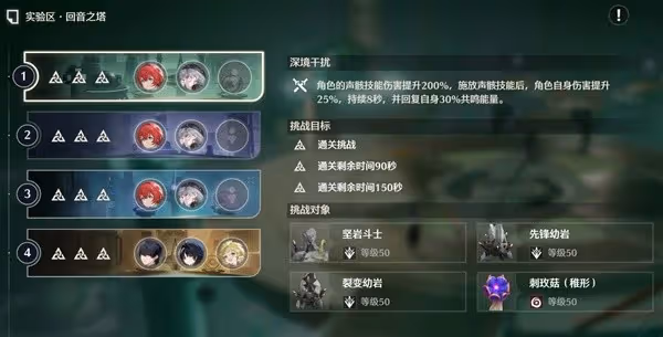《鳴潮》逆境深塔實驗區滿星攻略