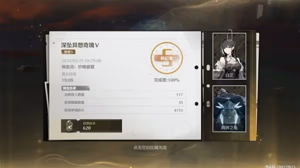 《鳴潮》深墜異想奇境通關流程與技巧講解
