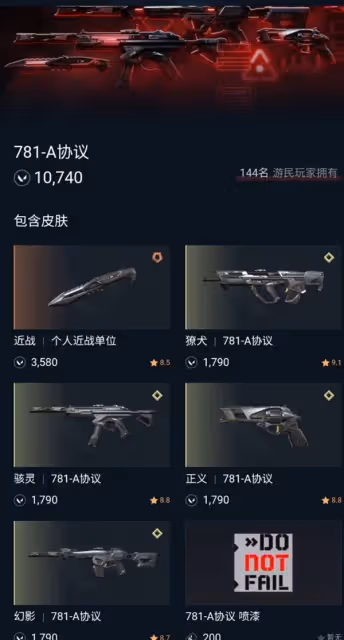 《無畏契約》國服源能者娛樂系統價格一覽