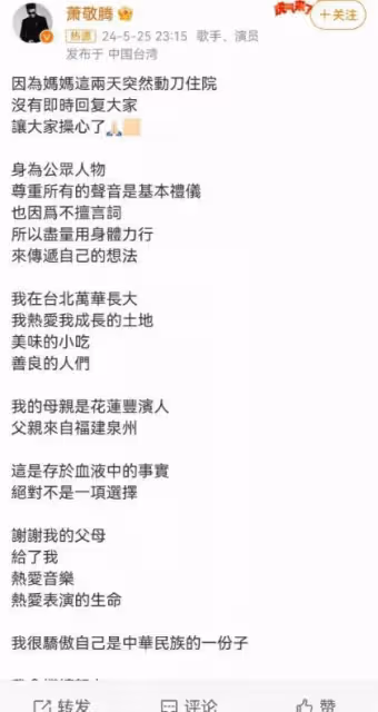 歌手蕭敬騰發聲:「我,蕭敬騰!生於台北萬華」表示已站明立場!