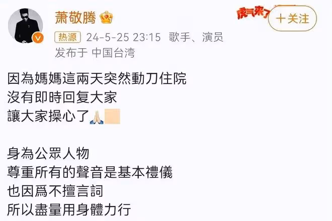 歌手蕭敬騰發聲:「我,蕭敬騰!生於台北萬華」表示已站明立場!