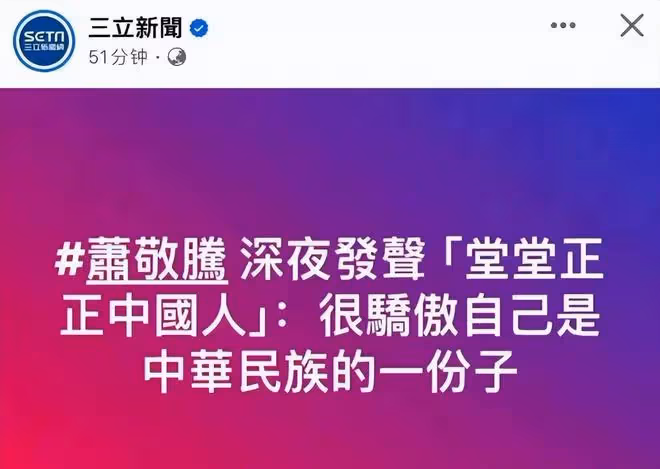 歌手蕭敬騰發聲:「我,蕭敬騰!生於台北萬華」表示已站明立場!