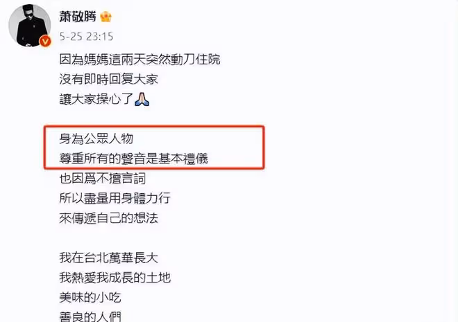 歌手蕭敬騰發聲:「我,蕭敬騰!生於台北萬華」表示已站明立場!