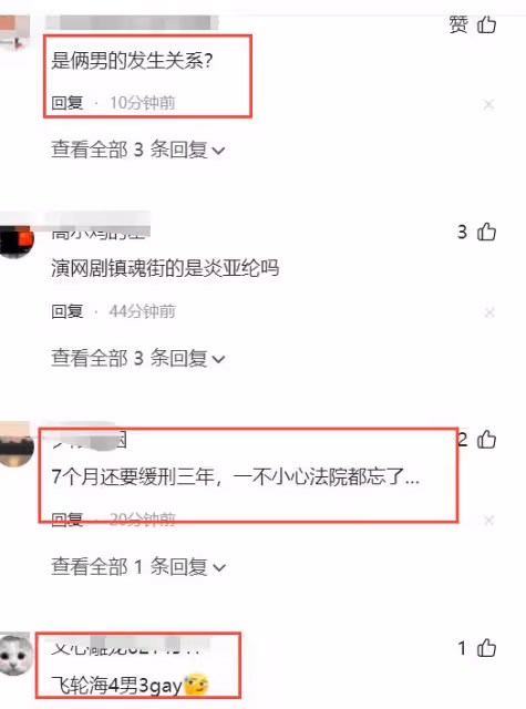 偷拍性愛視頻致外流,炎亞綸被判7個月緩期三年,評論區笑不活了