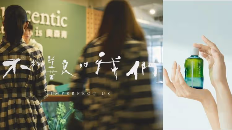 auscentic攜手導演徐譽庭　「少一點的善良」限定香號召勇敢愛自己