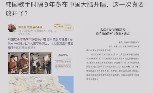 「限韓」鬆動？韓國樂隊即赴京演出，引發輿論爭議，網友紛紛抵制