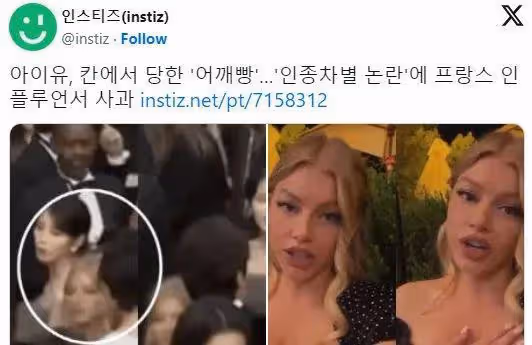 韓國超人氣女星坎城影展遭種族歧視？被白人保安催促趕進場！
