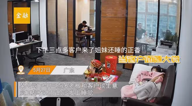 客戶登門見員工躺沙發酣睡,老闆一句話盡顯情商,網友直呼格局高