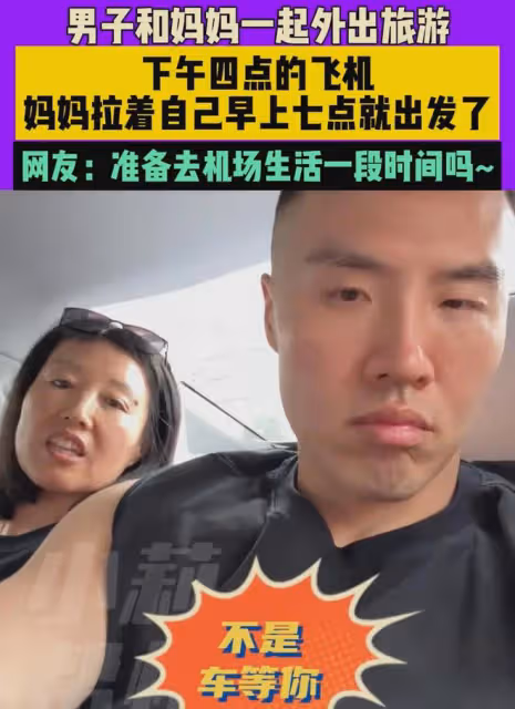 男子帶母親旅遊,下午四點飛機早上七點母親就出發:帶十多個雞蛋