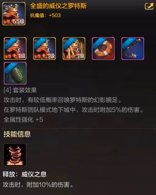 《DNF手游》羅特斯入門團本介紹