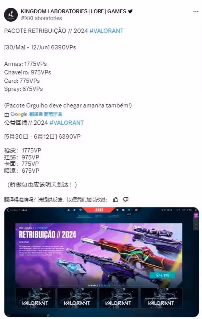 《無畏契約》慈善套即將上線國際服