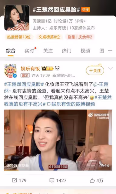 王楚然「冷臉」事件揭秘，本人澄清只是面無表情，引發熱議