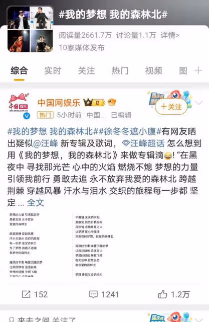 汪峰新專輯將發，疑似為現任森林北寫新歌，情感生活再成焦點