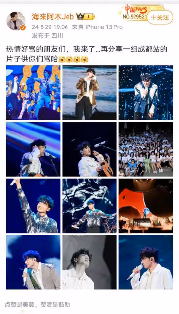 海來阿木曬演唱會照自黑，豁達應對《歌手2024》爭議風波