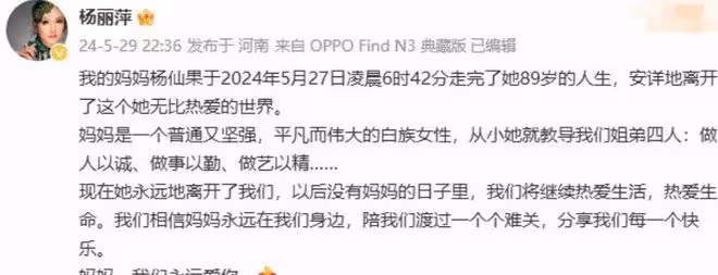 楊麗萍痛失慈母，發文悼念顯深情，家族傳承引關注