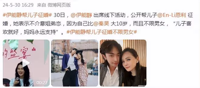 伊能靜幫兒子「徵婚」,稱不介意姐弟戀且男女不限,言論引爭議