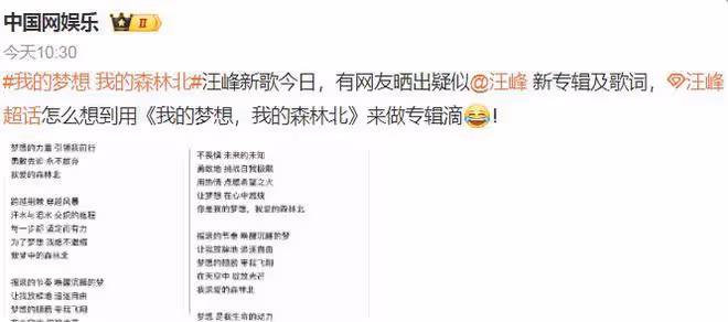汪峰發新歌示愛森林北,歌詞直白且熱烈,或在演唱會上演求婚戲碼