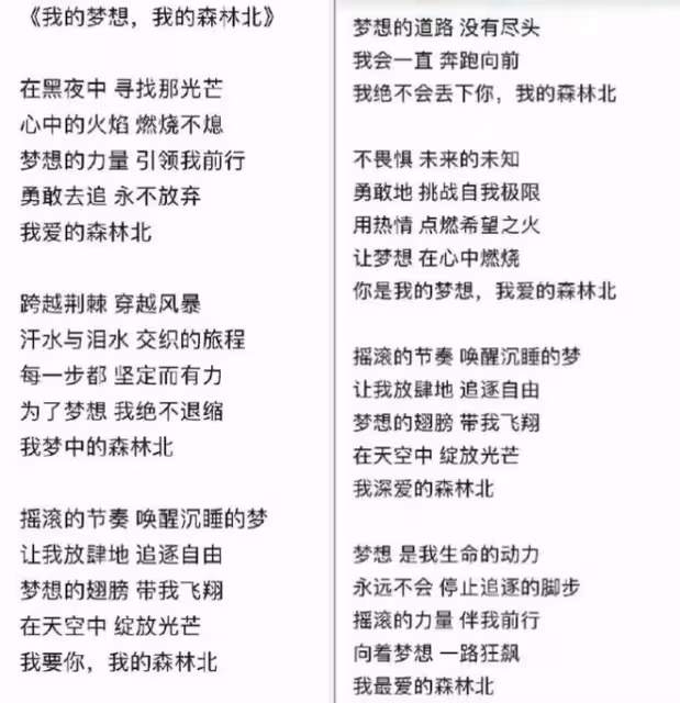 汪峰發新歌示愛森林北,歌詞直白且熱烈,或在演唱會上演求婚戲碼