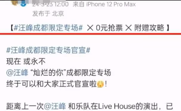 汪峰發新歌示愛森林北,歌詞直白且熱烈,或在演唱會上演求婚戲碼
