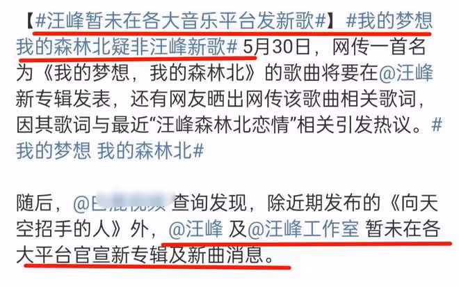 網傳汪峰給森林北寫歌,葛薈婕成預言家,他和李晨殊途同歸了