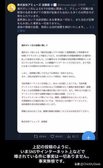 星野源遭爆出軌女主播，老婆新垣結衣罕見親自出面闢謠！